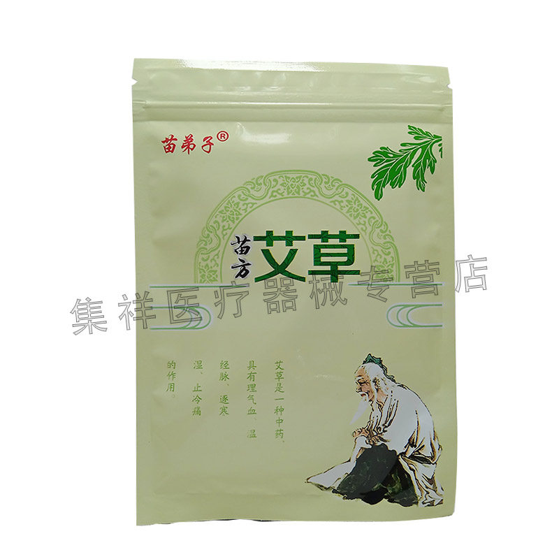 3盒78正品苗弟子苗方艾草贴咽炎贴 集祥医疗器械膏药贴（器械）