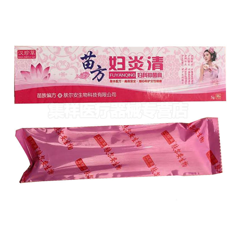 【买5送3】汉珍草苗方妇炎清女性凝胶 集祥医疗器械皮肤消毒护理（消）