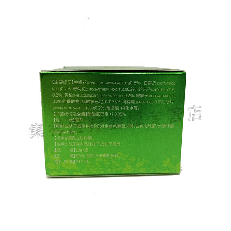 【3盒80】正品芙贝乐百草肤清霜20g 集祥医疗器械皮肤消毒护理（消）