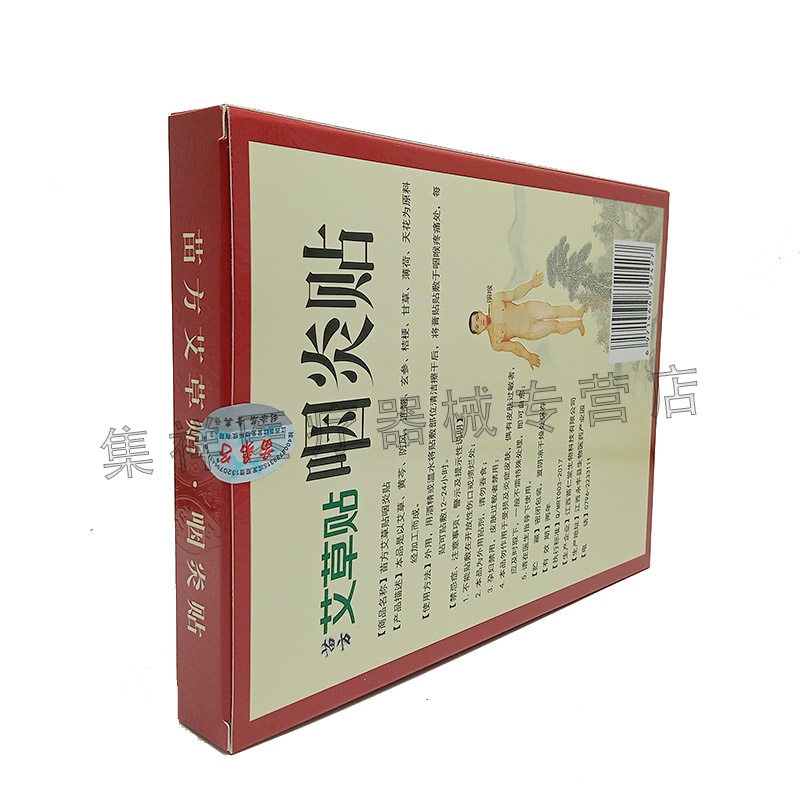 3盒78正品苗弟子苗方艾草贴咽炎贴 集祥医疗器械膏药贴（器械）