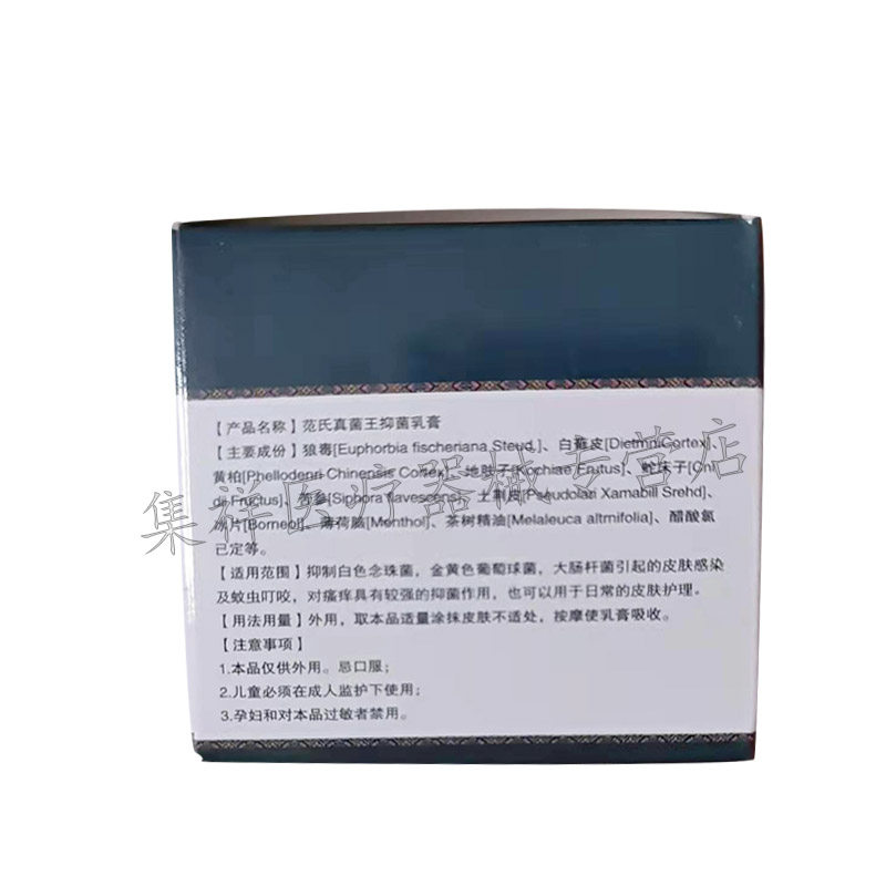 【3盒96元/5送5】正品范芙阁乳膏荨麻 集祥医疗器械皮肤消毒护理（消）