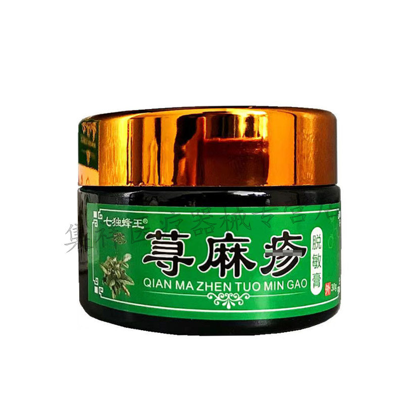 2送1 / 5 4正品30g过敏乳膏 集祥医疗器械皮肤消毒护理（消）