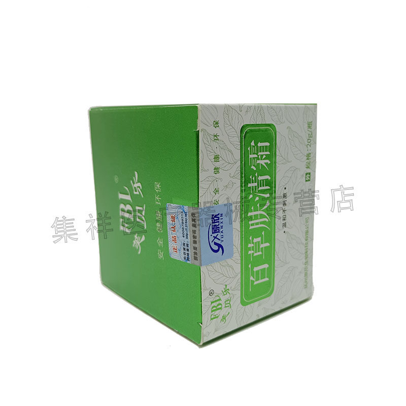 【3盒80】正品芙贝乐百草肤清霜20g 集祥医疗器械皮肤消毒护理（消）