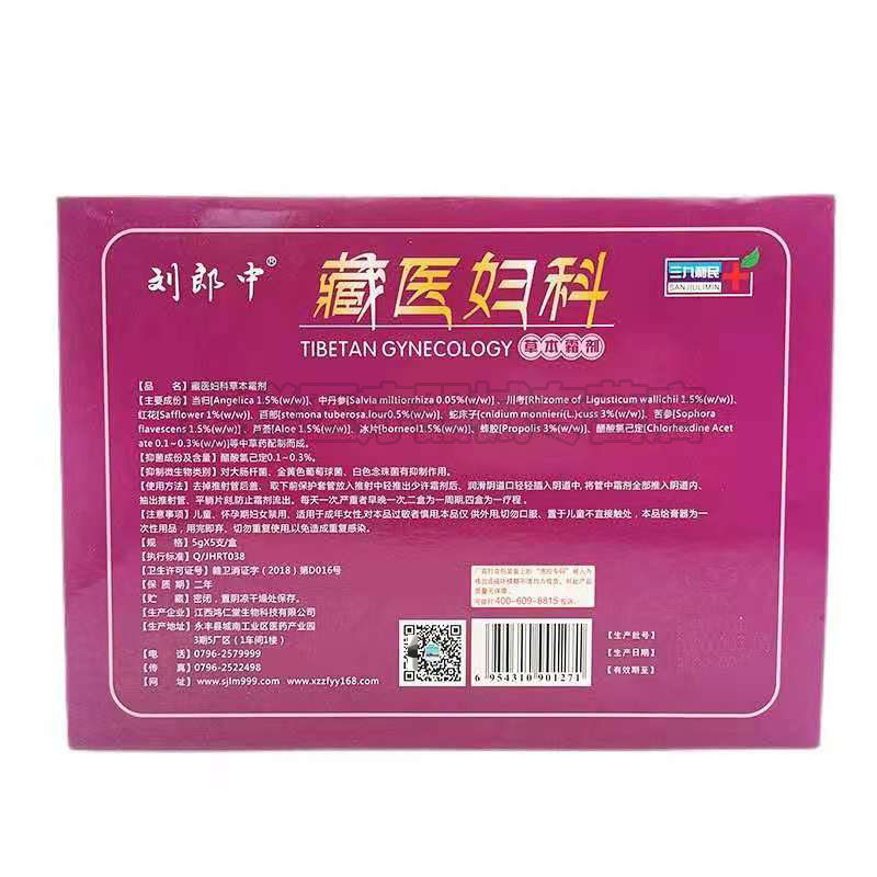 【买5送3】刘郎中藏医妇科缩阴紧凝胶 集祥医疗器械皮肤消毒护理（消）
