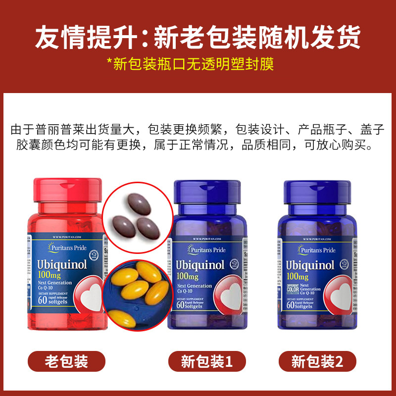 普丽普莱辅酶q10美国原装进口泛醇 普丽普莱金人海外辅酶Q10