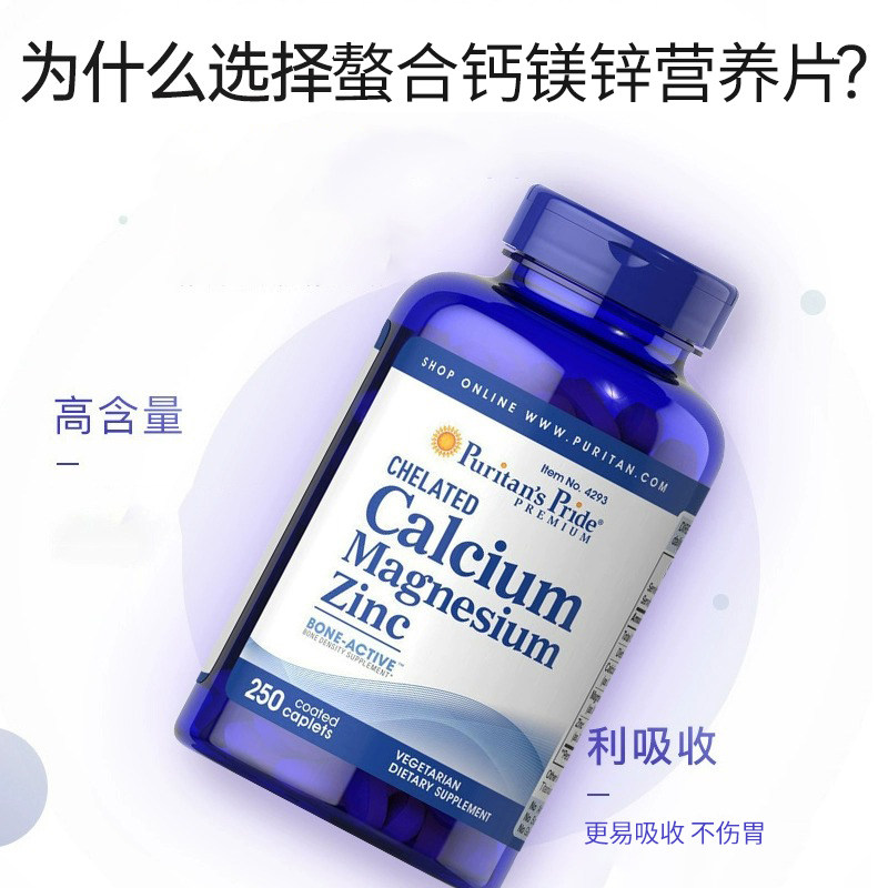 美国普丽普莱钙片原装进口钙镁锌片成人中老年复合营养补钙250粒,淘宝优惠券,粉丝福利购,淘宝优惠卷