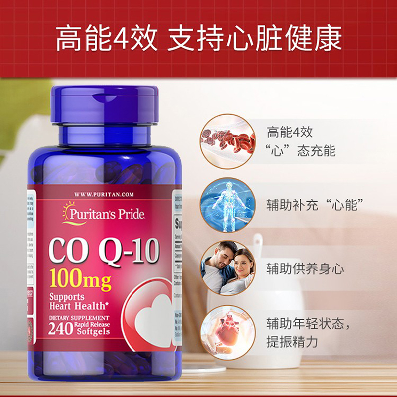 普丽普莱辅酶q10美国原装进口ql0保护心脏保健品coq10软胶囊100mg - 图0