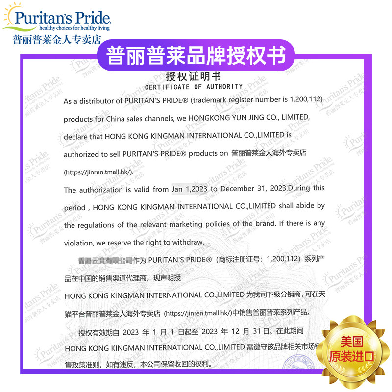 普丽普莱软骨素美国原装进口维骨力 普丽普莱金人海外氨基葡萄糖