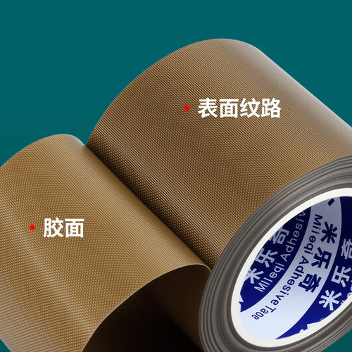 米乐奇特氟龙胶带耐高温电路板用绝缘防高温防烫隔热防火耐磨耐热阻燃切袋机真空机包装封口布胶布铁氟龙胶带 - 图1