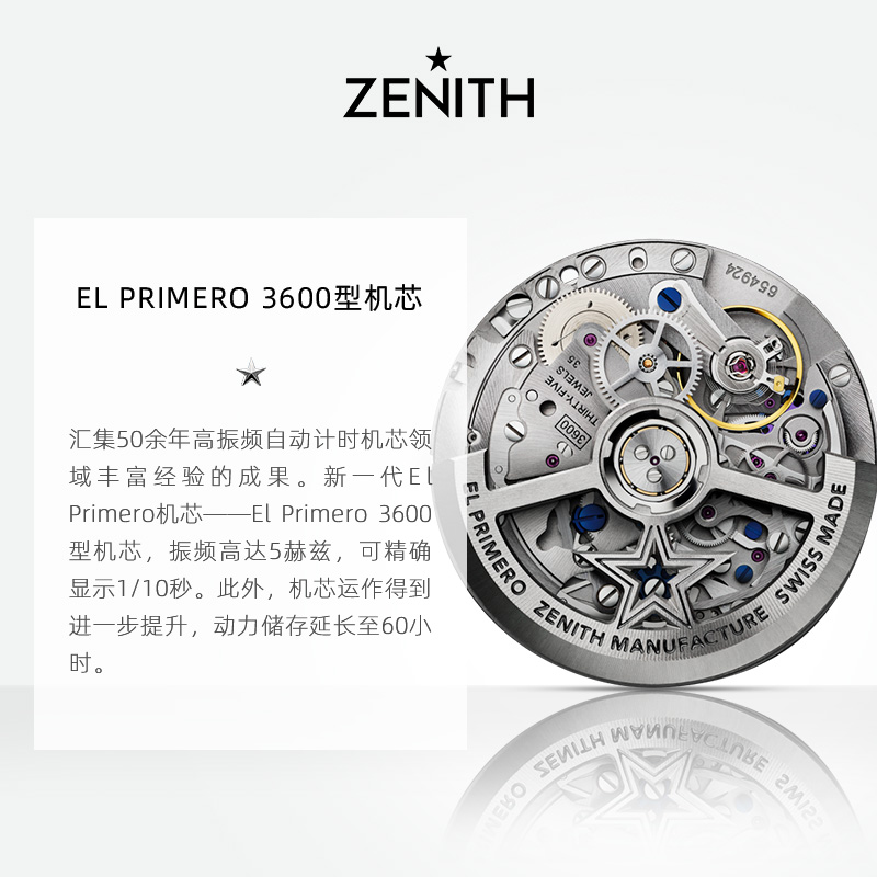 ZENITH真力时旗舰系列运动计时腕表间金白盘瑞士机械手表男女41mm - 图2