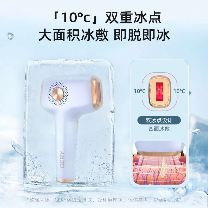 GERY剃脱毛嫩肤仪器冰点蓝宝石腋毛私处比基尼胡子全身唇毛男女,淘宝优惠券,粉丝福利购,淘宝优惠卷