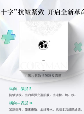 科丽蔓小黑片清洁焕颜面膜法国