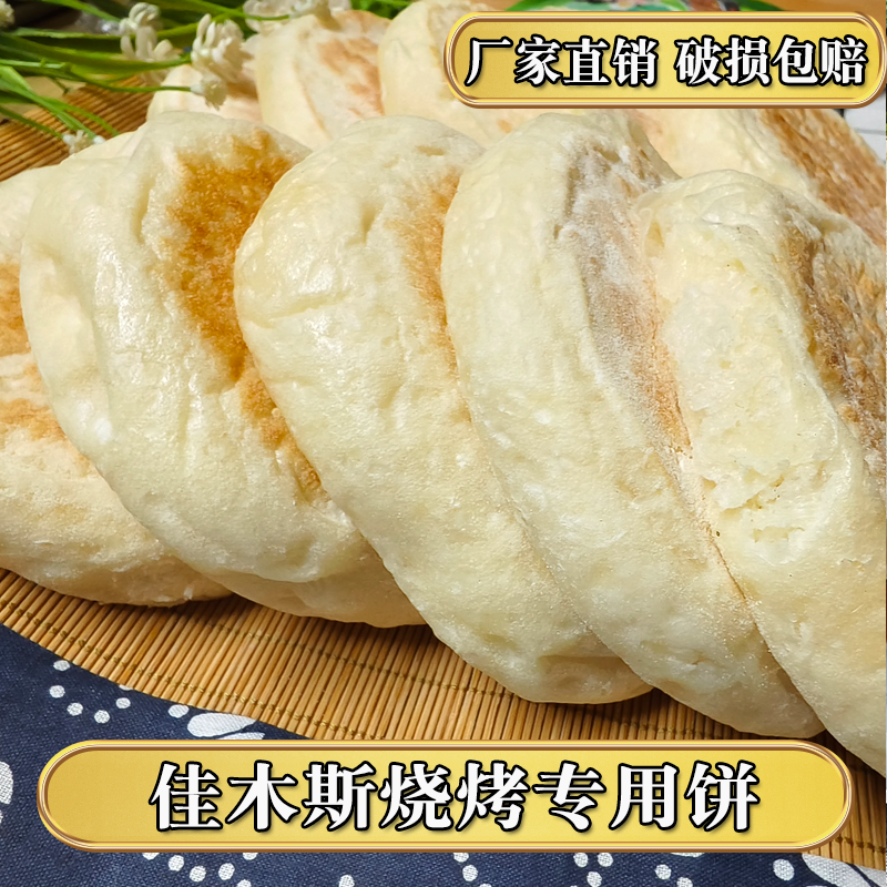 东北烧烤饼发面饼佳木斯烤饼现烤现卖肉夹馍儿童早餐商用批发包邮,淘宝优惠券,粉丝福利购,淘宝优惠卷