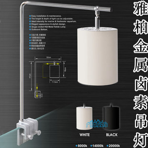 台湾雅柏HQI小型金属卤素吊灯鱼缸卤素灯架水草海水缸照明夹灯70W