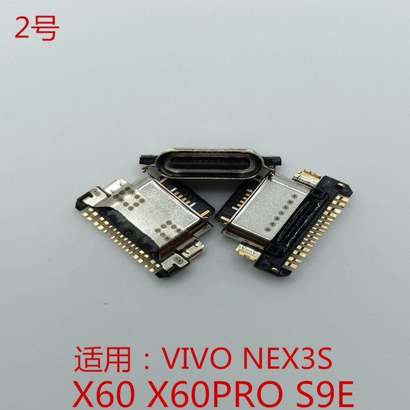 适用VIVO X30pro NEX3S x60pro尾插接口S9E Z6 X50插座type-c母座 - 图2