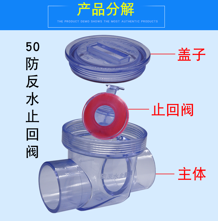 50止回阀厨房防返水止逆阀透明防反水单向阀防倒灌翻板防回水阀