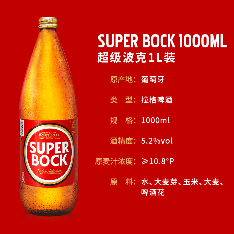 SuperBock超级波克进口大瓶整箱啤酒1L*2瓶装清爽啤酒