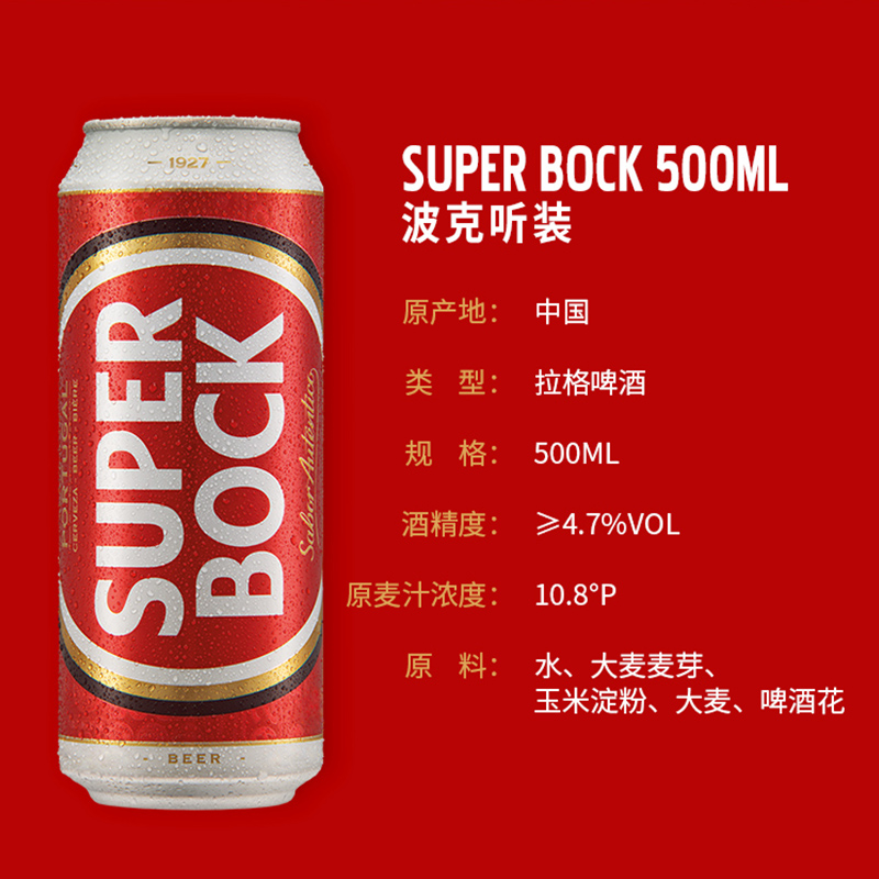 超级波克SuperBock经典黄啤酒整箱500ml*12听 - 图0