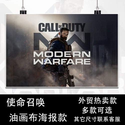 游戏海报 使命召唤16海报挂画cod战争海报装饰画壁纸墙纸画报现货 - 图1
