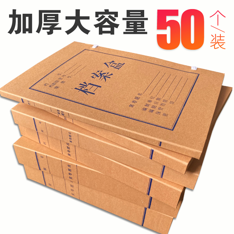 50个牛皮纸档案盒a4加厚纸质资料盒大号加宽大容量合同收纳干部人事文书文档会计凭证办公文件盒定制订做印刷 - 图0