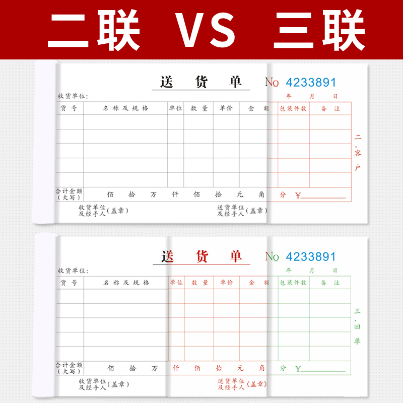 青联二联送货单三联单销货清单本销售清单2联发货单四联单销售单两联无碳复写4联大本3联消货清单手写小定制-图2