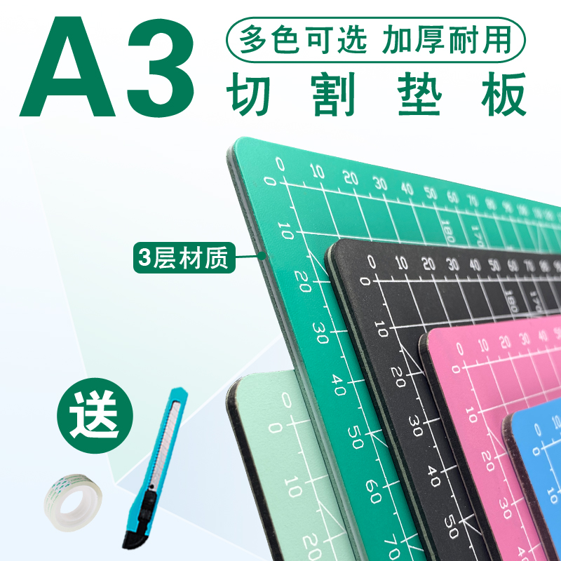 A3切割垫板大号手工垫板a2桌面刻板自愈学生用写字画画美工裁纸广告工作手帐A5绿色桌垫a4防割垫模型雕刻版a1 - 图0