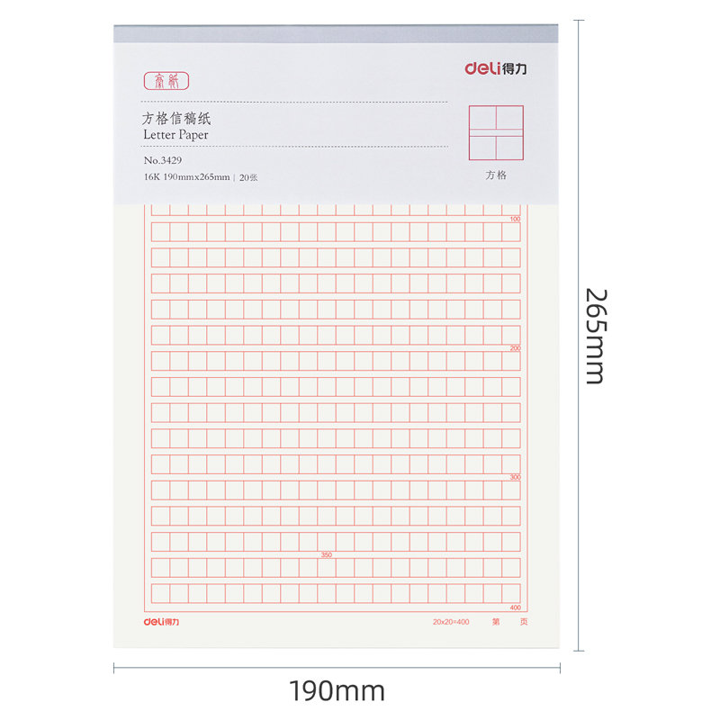 得力信纸本信筏报告纸作文单线双线行方格400格文稿草稿小学生用16k申请书专用稿纸横线横格考试原稿报告书写 - 图3