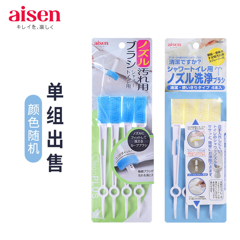 Japanese aisen smart toilet nozzle brush toilet