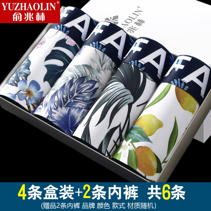 俞兆林男士平角裤青年薄款中腰裤衩 俞兆林承琦内裤