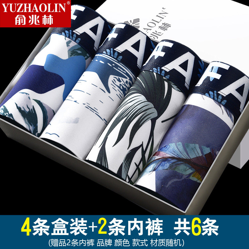 俞兆林男士平角裤青年薄款中腰裤衩 俞兆林承琦内裤