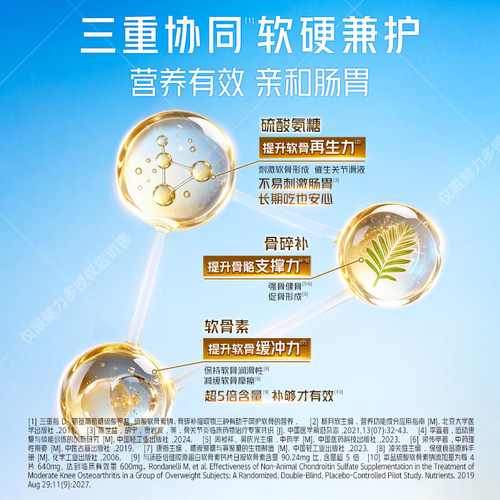 汤臣倍健健力多氨糖软骨素加钙中老年补钙护关节官方正品钙片男女 - 图2