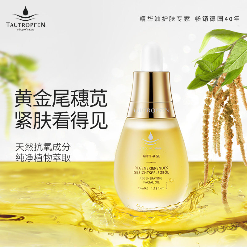 tautropfen天露芬35ml TAUTROPFEN天露芬精华油