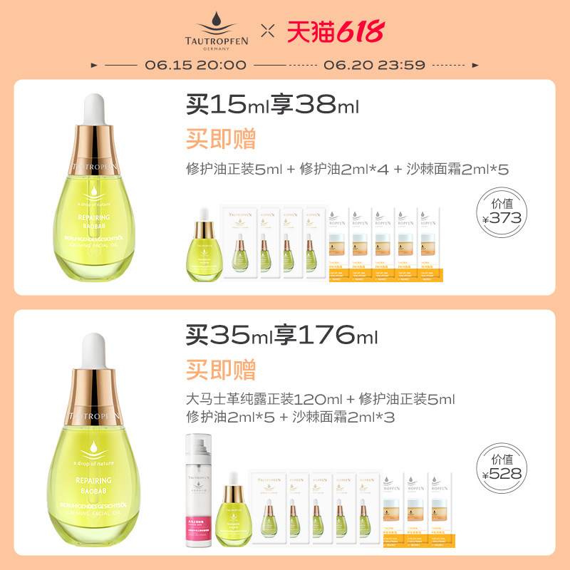 tautropfen天露芬修护面部油精华油 TAUTROPFEN天露芬精华油