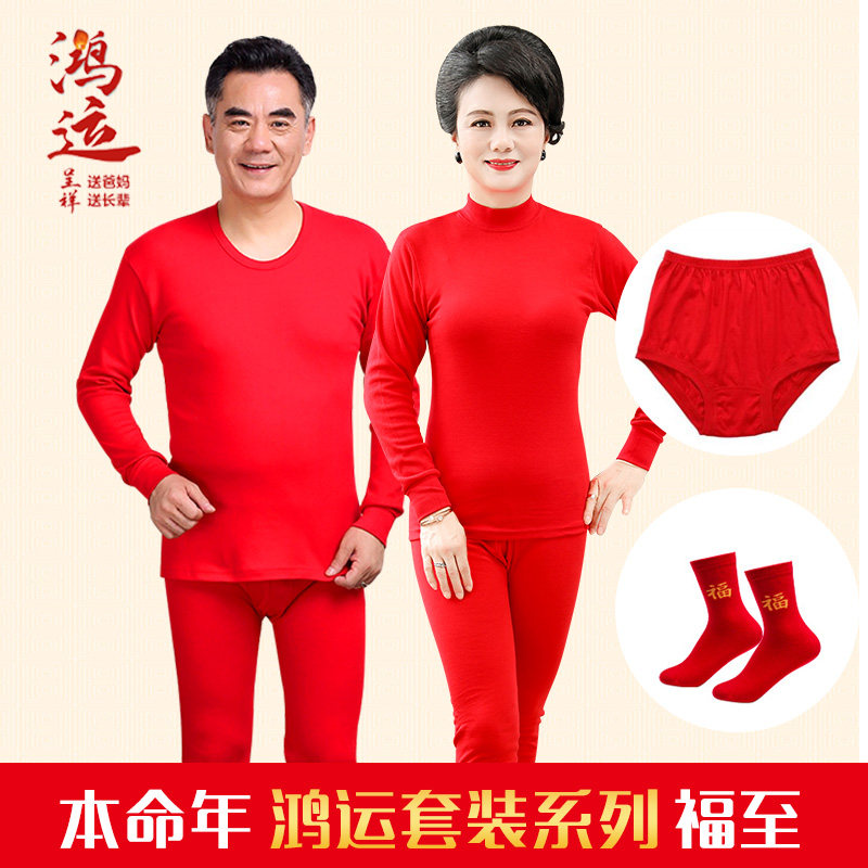 北极绒老年人红色本命年女纯棉秋衣 北极绒伊紫保暖套装