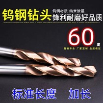 60 ° tungsten steel drills integral hard alloy tungsten steel coated twist drill lengthened tungsten steel drill bit 1 0-20mm