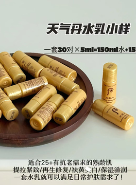whoo水乳5ml合集天气丹水妍率丹