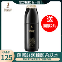 Seconds Kill Kangaroo Moms Moms Soft Skin Soft Skin Water Moisturizing Nourishing Type Alive Muscle Water Pregnant Women Special and Skin Water