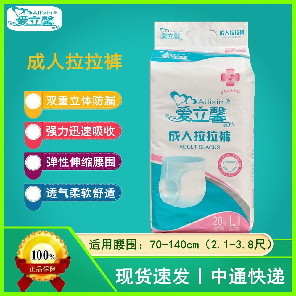 爱立馨成人拉拉裤纤巧透气L码男女通用老年纸尿经期尿不湿两包邮 - 图0