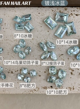YIFANNAIL春夏仙柔感镀膜浅粉蓝~浅冰蓝~浅浅粉超闪尖底美甲钻S26