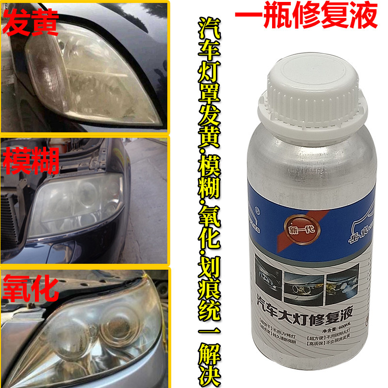 岳宸汽车大灯翻新工具蓝冰修复液镀膜液灯罩老化发黄划痕熏蒸镀膜 - 图0