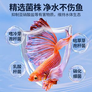 森森硝化细菌鱼缸净水剂硝化菌消化养鱼鱼缸用非鱼药水族水质净化