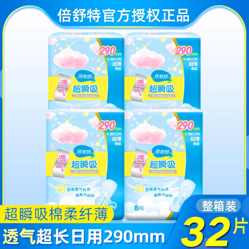 倍舒特透气卫生巾女290mm超薄日夜用棉柔亲肤姨妈巾4包正品旗舰店 - 图0