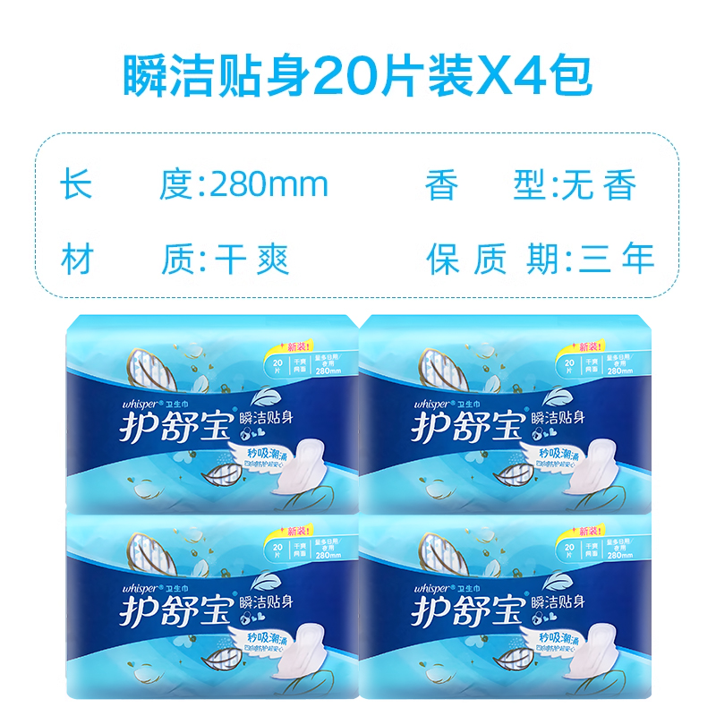 护舒宝瞬洁贴身夜用280mm卫生巾20片量多日用纤巧干爽网面姨妈巾 - 图0