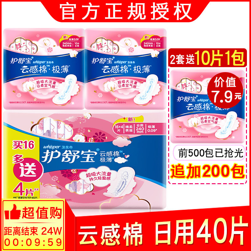 护舒宝女整箱特价云感棉日用卫生巾 博润天成家居卫生巾