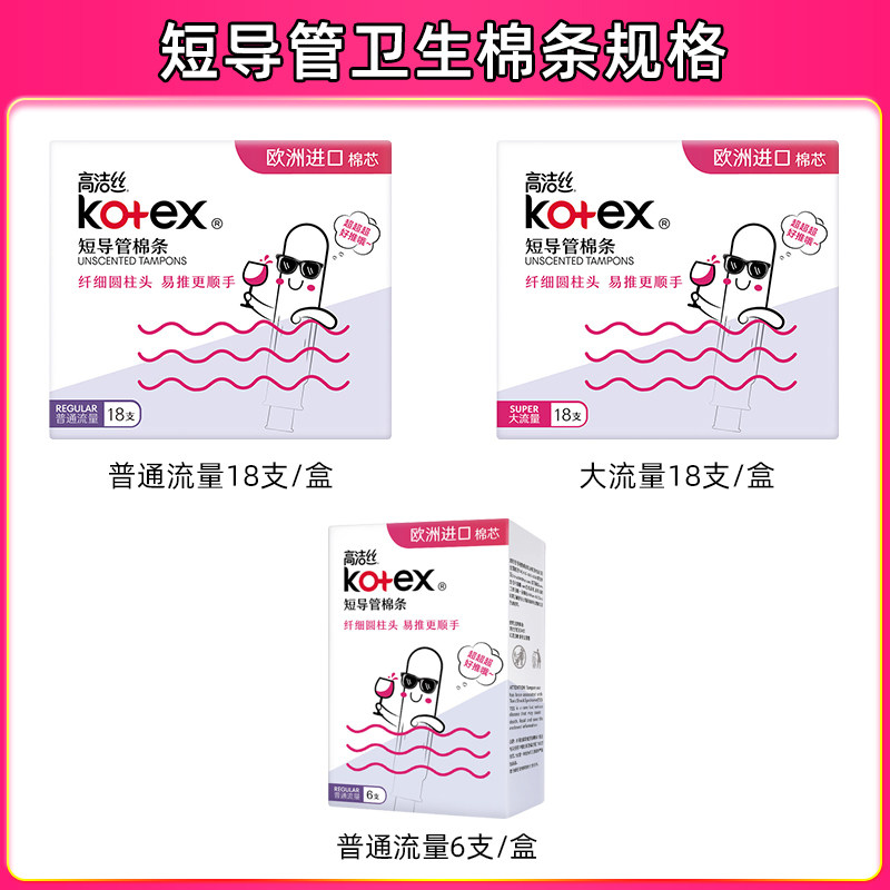 高洁丝卫生棉条导管式内置棉棒内塞 博润天成家居卫生棉条