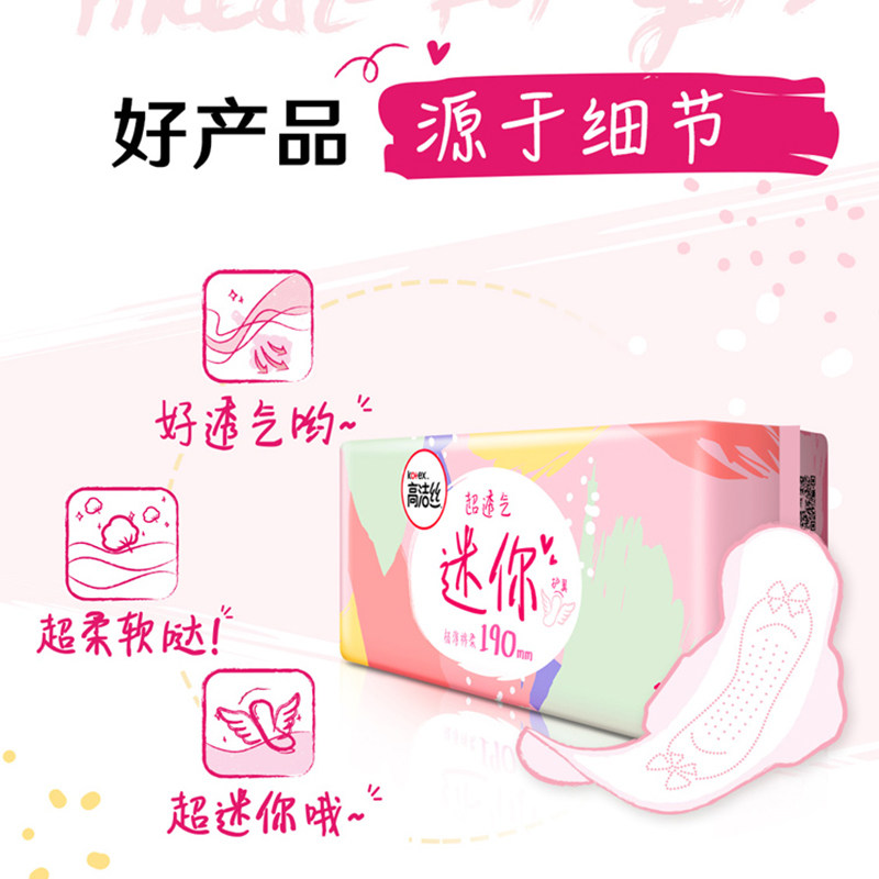 高洁丝护翼迷你量少日用正品卫生巾 博润天成家居卫生巾