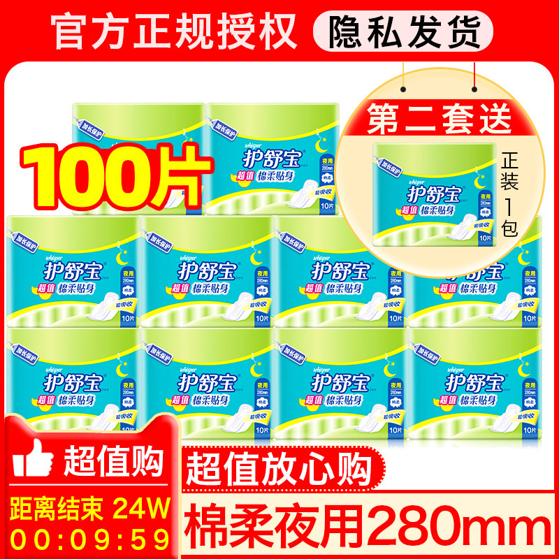 护舒宝女整箱批发组合装夜用卫生巾 博润天成家居卫生巾