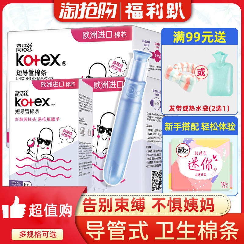 高洁丝卫生棉条导管式内置棉棒内塞 博润天成家居卫生棉条