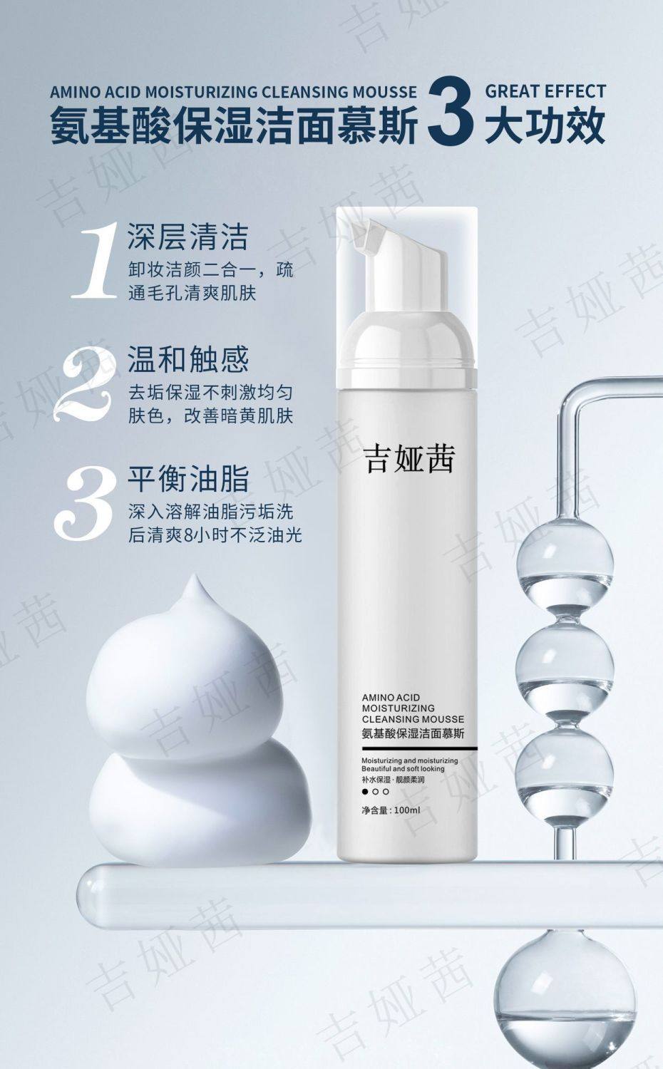 正品吉娅茜氨基酸洁面摩丝深层补水保湿嫩肤清洁毛孔实体店发货,淘宝优惠券,粉丝福利购,淘宝优惠卷