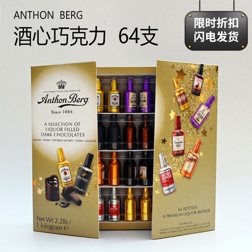 丹麦Anthon Berg10种酒心夹心巧克力64支酒柜圣诞情人节送礼物 - 图0